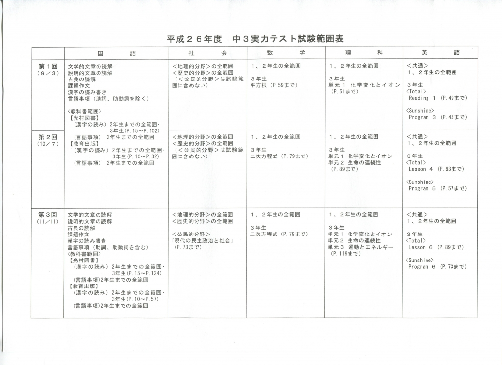 深谷市立岡部中学校